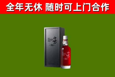 梅州市回收山崎洋酒